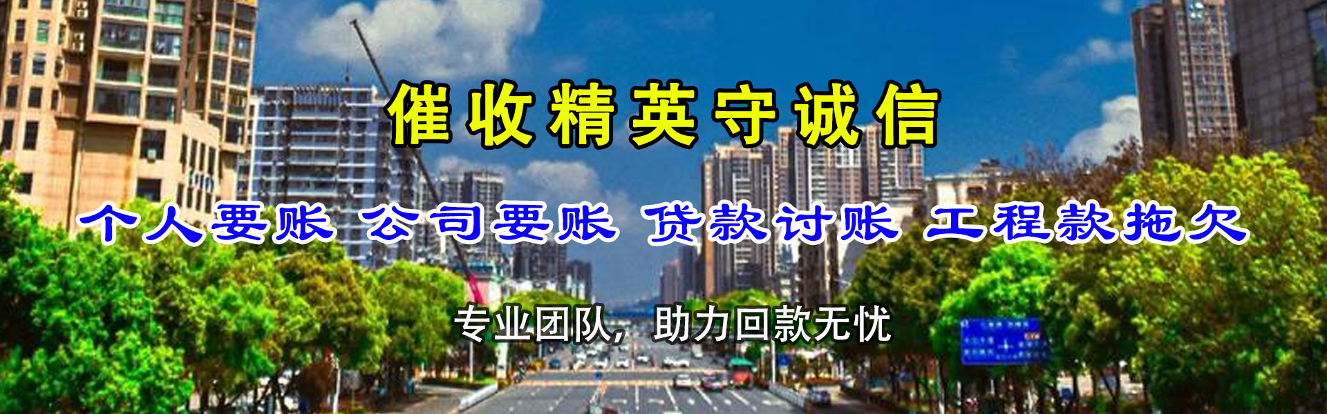 铁岭讨账公司