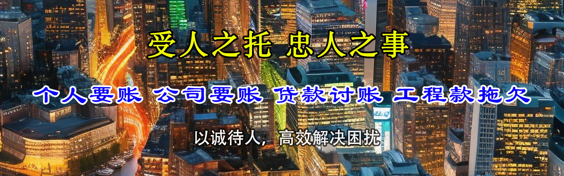 铁岭清债公司
