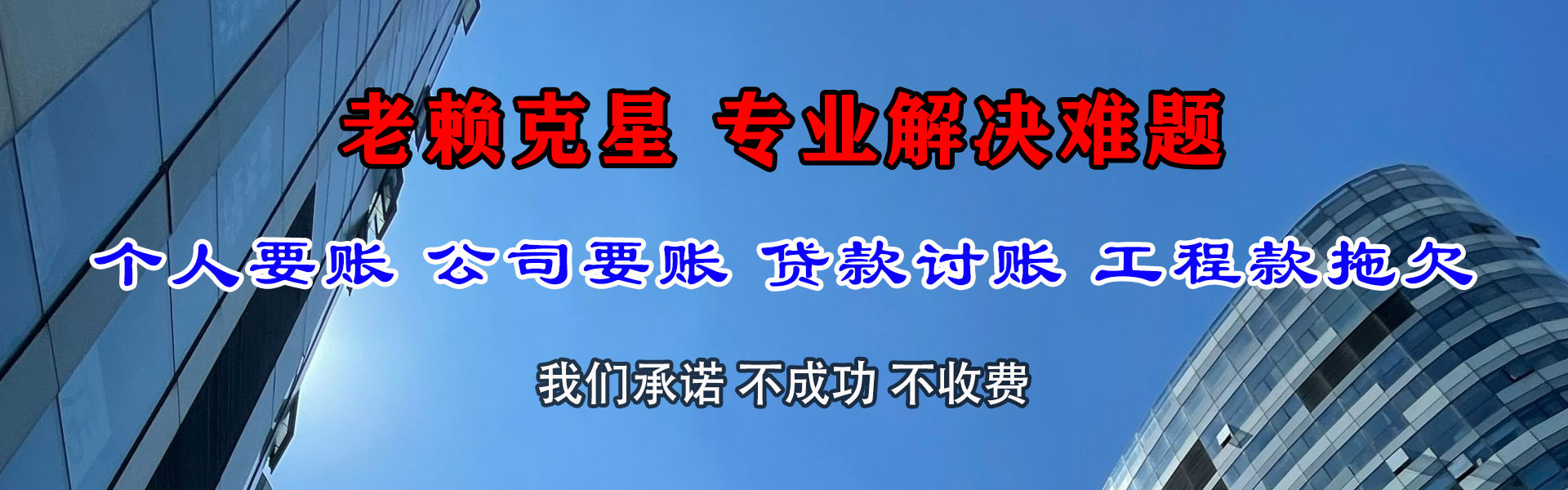 铁岭讨账公司